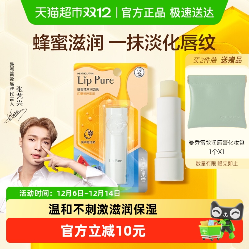 曼秀雷敦蜂蜜植萃滋润女士润唇膏