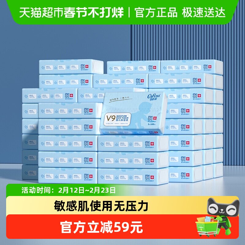 可心柔母婴云柔保湿纸巾100抽64包