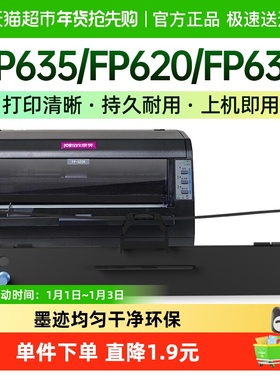 才进映美TP635色带架FP620 FP630一体机FP630Pro针式打印机TP635