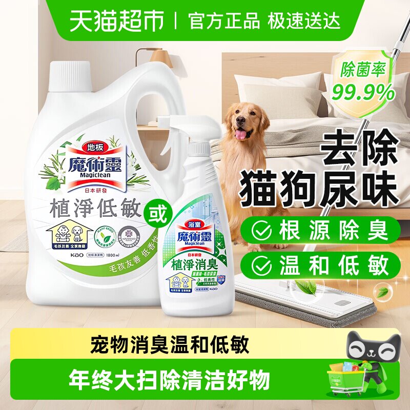 进口花王宠物除臭剂杀菌去尿味狗猫尿分解喷雾猫砂祛味地板除菌液