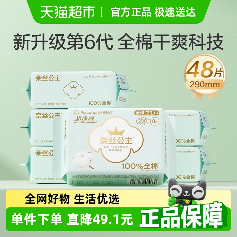 全棉时代日夜两用超薄卫生巾