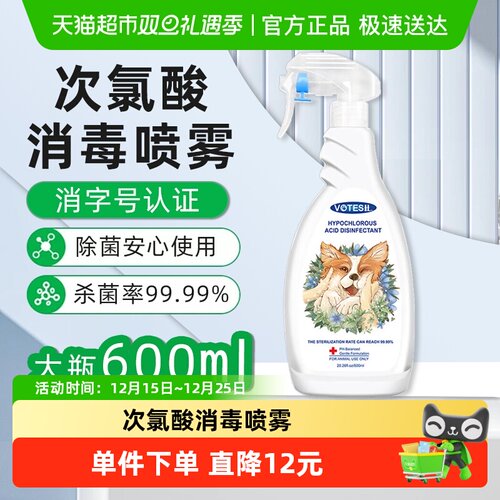 VOTESIL次氯酸宠物消毒喷雾
