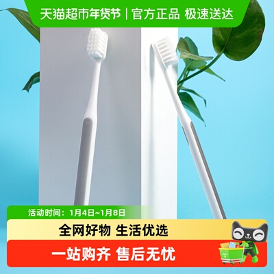 MINISO/名创优品万根软毛牙刷