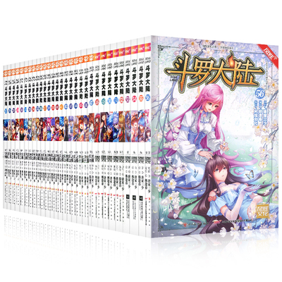 斗罗大陆漫画书第一部