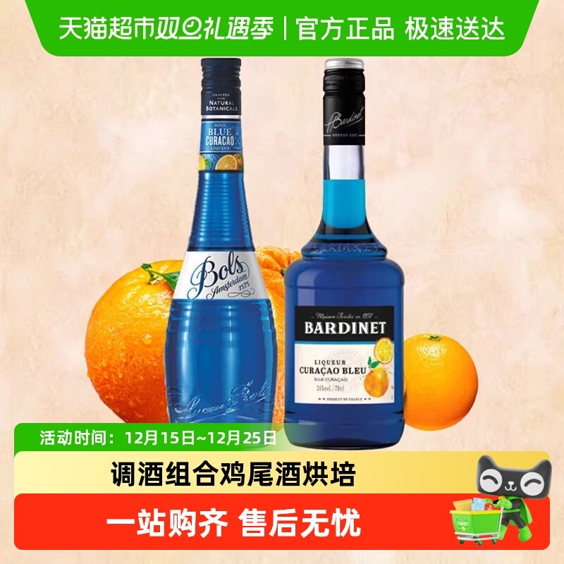 波士蓝橙力娇酒调酒