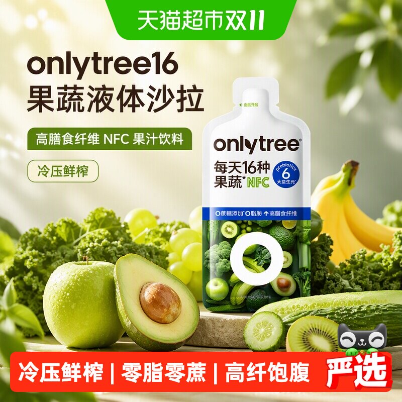 onlytree16果蔬液体沙拉高膳食纤维蔬菜汁代餐NFC果汁饮料
