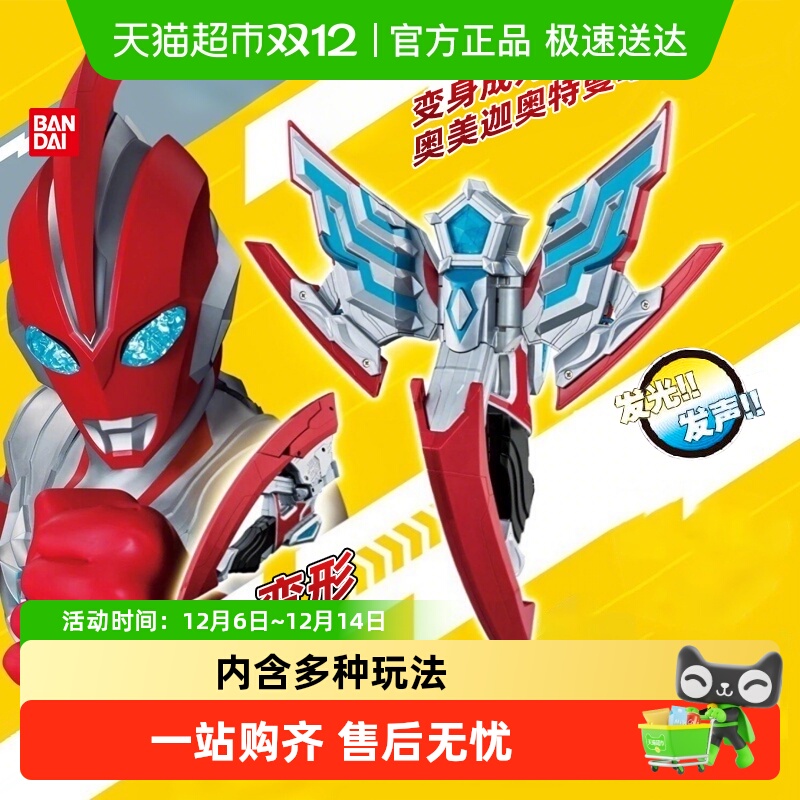 万代奥特曼变身器头镖武器