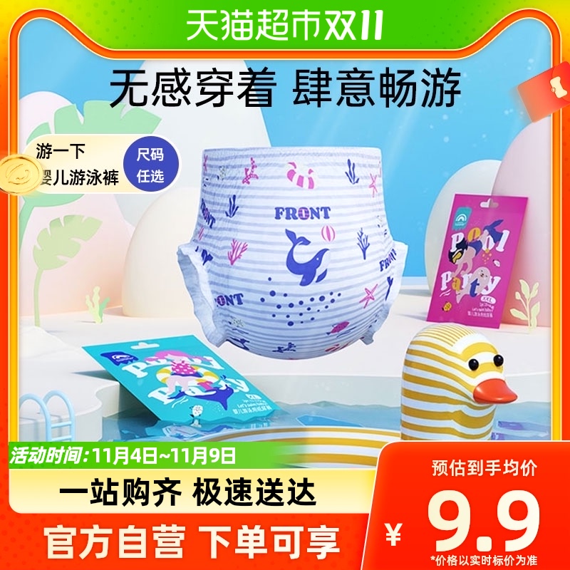盛夏光年Enternal Summer婴儿游泳裤拉拉裤L/XL/XXL4片尺码任选属于什么档次？