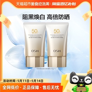 隔离轻薄防紫外线SPF50 2件装 欧诗漫珍珠零感美白防晒霜50g OSM