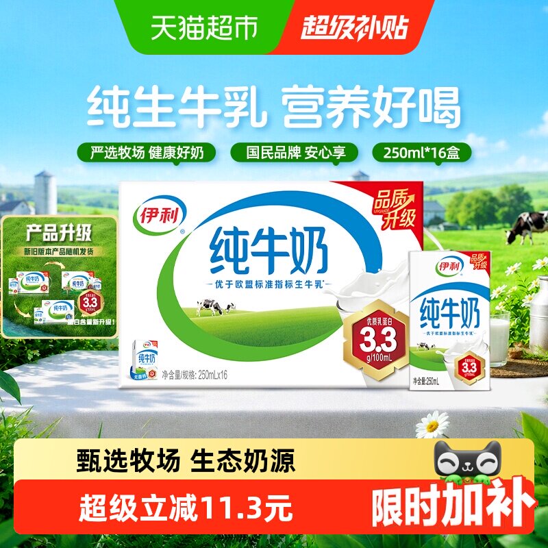 伊利无菌砖纯牛奶整箱优质乳蛋白学生营养早餐