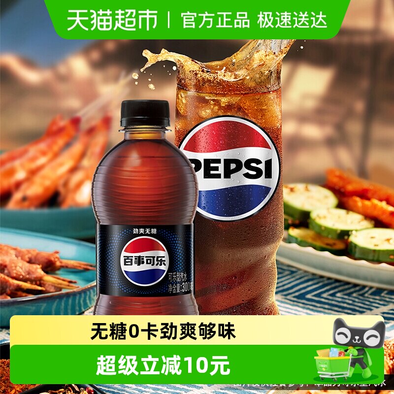 百事可乐无糖汽水碳酸饮料整箱0糖0卡包装随机