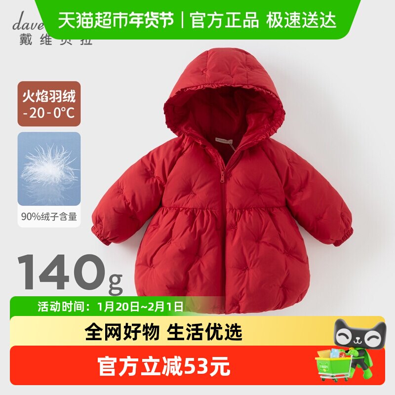 戴维贝拉女童红色羽绒服2025冬装新款儿童保暖外套宝宝新年拜年服,童装/婴儿装/亲子装,羽绒服,淘宝优惠券,粉丝福利购,淘宝优惠卷