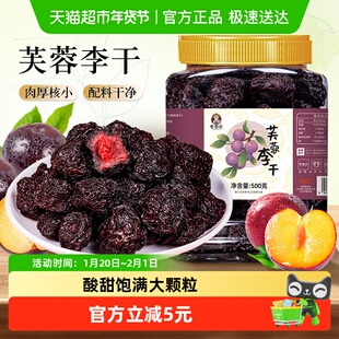 老香农芙蓉李干整颗永泰李子清甜厚实胭脂芙蓉李蜜饯果脯零食