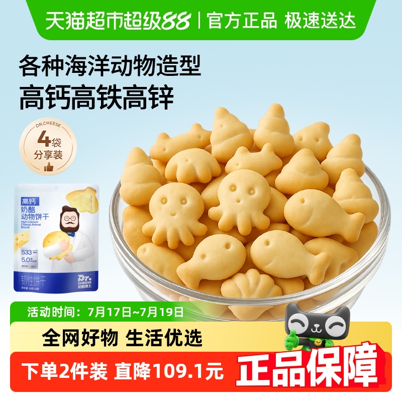 奶酪博士高钙儿童饼干
