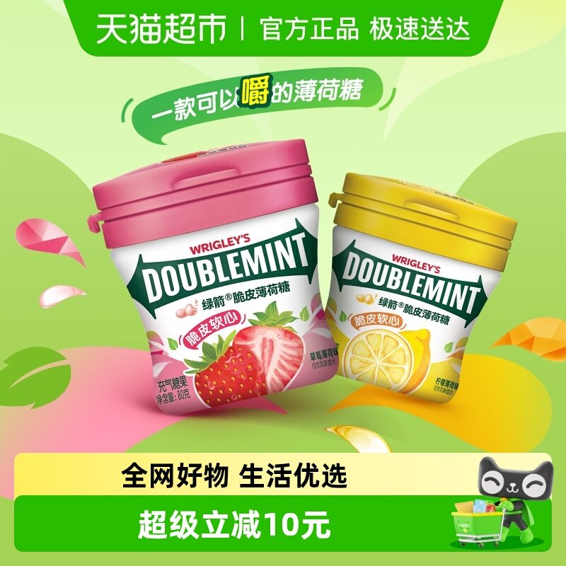 绿箭薄荷糖果脆皮软心柠檬草莓薄荷80g*2瓶办公室清新口气零食