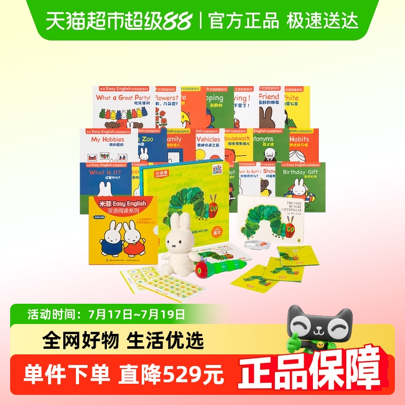 小彼恩低幼启蒙毛毛虫点读笔套装