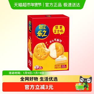 乐之夹心可酥饼双重芝士味咸饼干休闲零食办公室零食新品