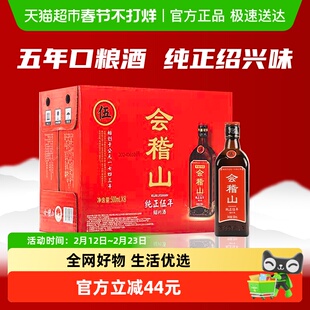 会稽山绍兴黄酒纯正五年花雕酒整箱装半干型加饭酒5年陈