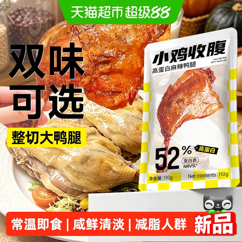 小鸡收腹盐水鸭腿开袋即食图片