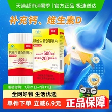 朗迪维生素D3碳酸钙中老年孕妇儿童成人补钙钙片正品咀嚼片100片