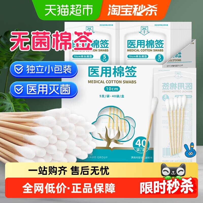 海氏海诺无菌医用棉签伤口护理清洁消毒竹棒独立小包装5支*40袋