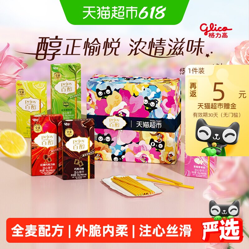 【口味随机】格力高注心饼干百醇浓醇礼盒288g休闲零食下午茶佳选