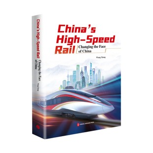 中国力量——高铁正在改变中国(英文版) 纪实手法、实地调查、专家视角、百姓感受,讲述高铁改变中国的故事 王雄 交通运输
