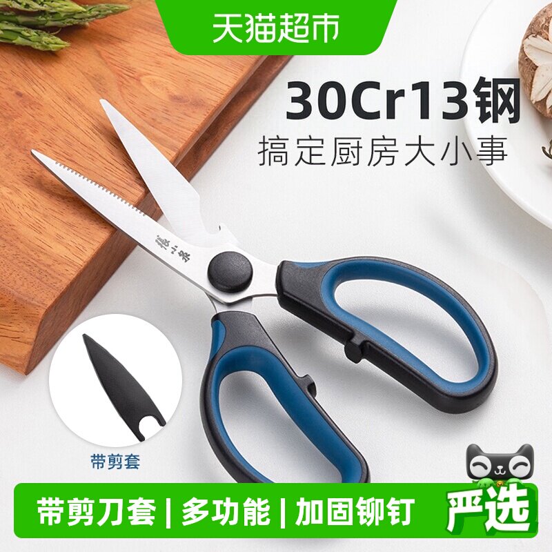 张小泉食悦厨房剪带剪套家用不锈钢剪刀多功能厨房专用食品剪子