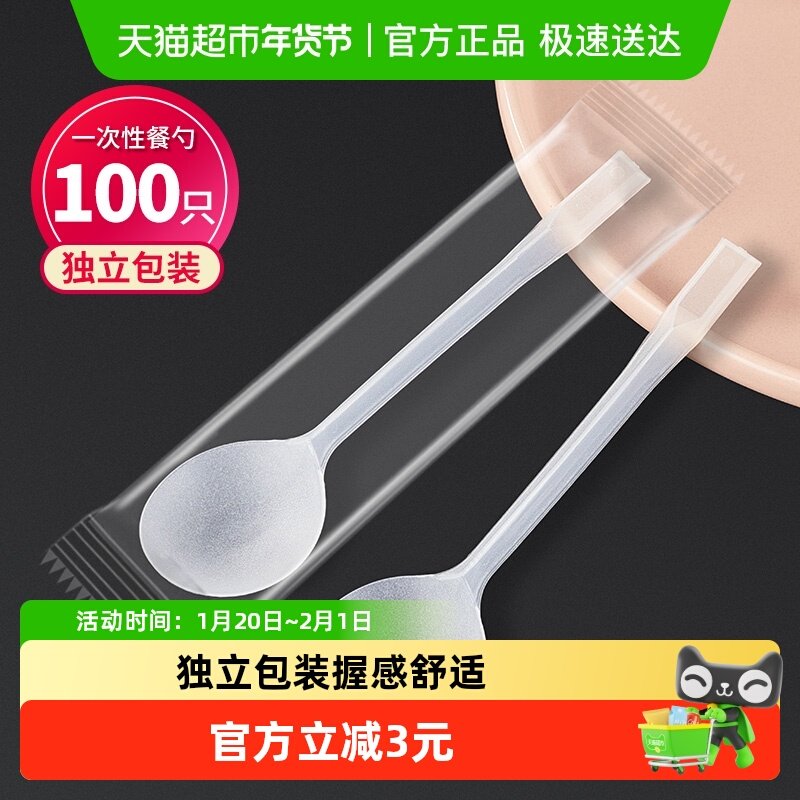优奥一次性勺子独立装外卖塑料汤勺高档硬磨砂调羹冰淇淋勺100只,餐饮具,一次性餐盒,淘宝优惠券,粉丝福利购,淘宝优惠卷