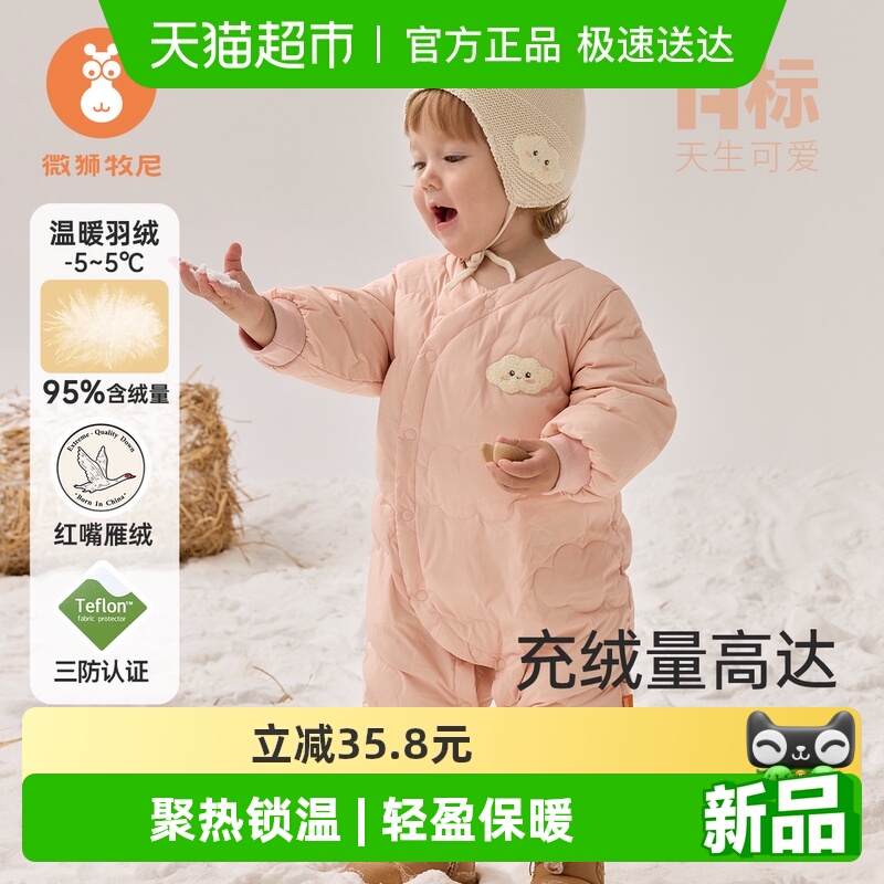 微狮牧尼三防宝宝羽绒服哈衣