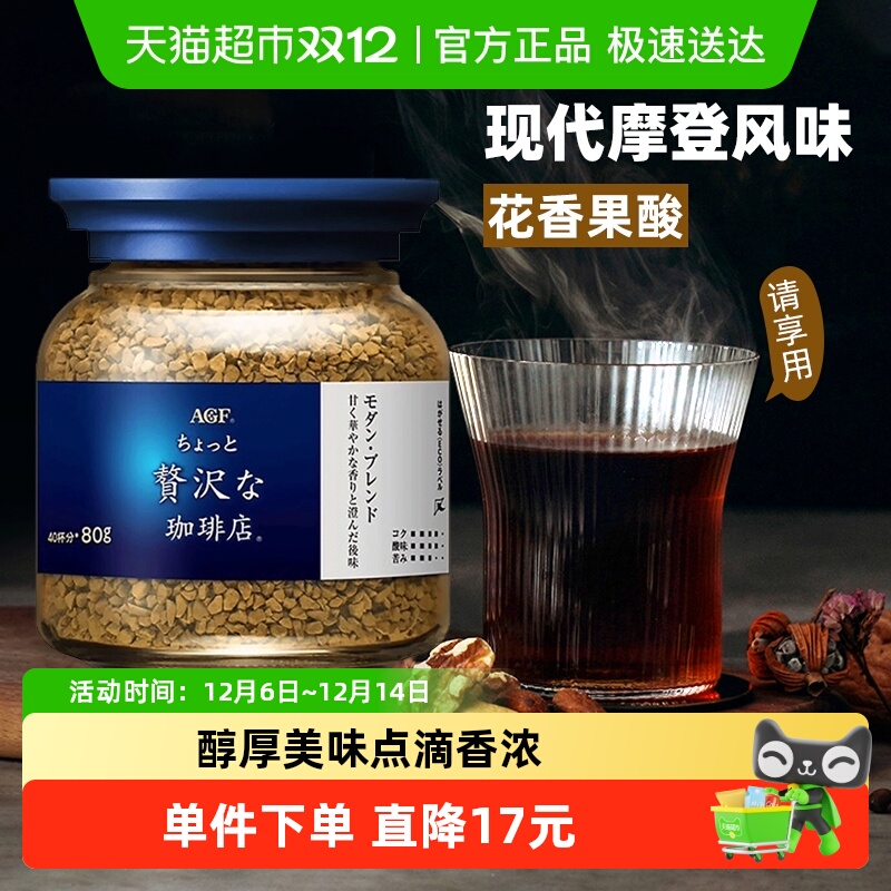 日本AGF混合风味冻干咖啡粉80g