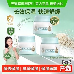启初婴儿面霜胚米精华保湿宝宝面霜儿童润肤乳春夏秋冬滋润补水霜