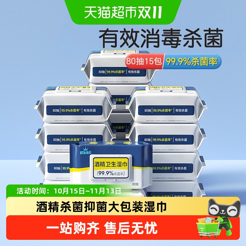 丽佳宝贝酒精卫生湿纸巾家用杀菌清洁学生带盖抽取式加厚大包湿巾