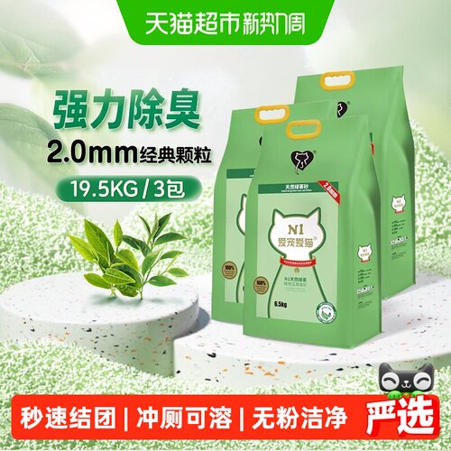 爱宠爱猫N1绿茶味猫砂6.5kg×3包