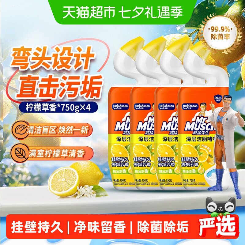 威猛先生深层洁厕啫喱750g*4瓶 5.7元/瓶 - 线报酷