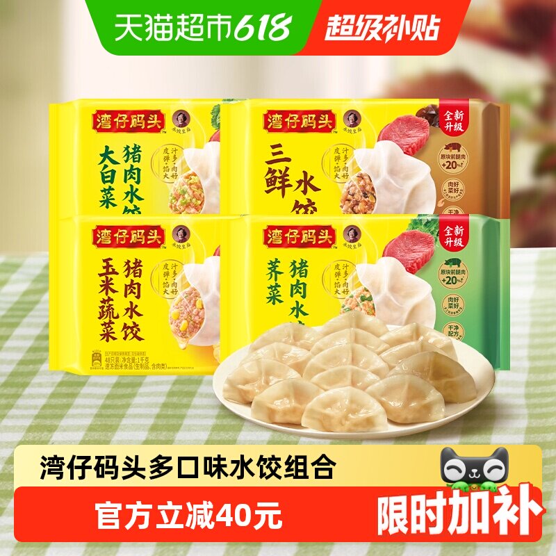 湾仔码头大白菜玉米三鲜水饺