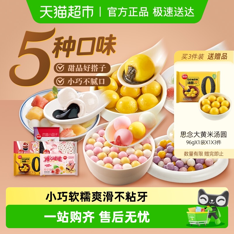 88vip10.4/件拍3件31.2亓 赠大黄米汤圆96g*3袋 最多到手12袋,折2.6亓/袋 - 线报酷 88vip10.4/件拍3件31.2亓 赠大黄米汤圆96g*3袋 最多到手12袋,折2.6亓/袋 - 线报酷