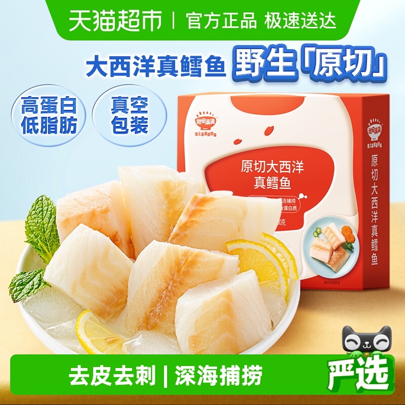 秋田满满大西洋鳕鱼