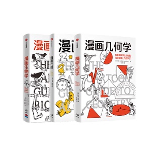 鹦鹉螺漫画学科漫画生物学几何学代数微积分中学教辅参考知识科普