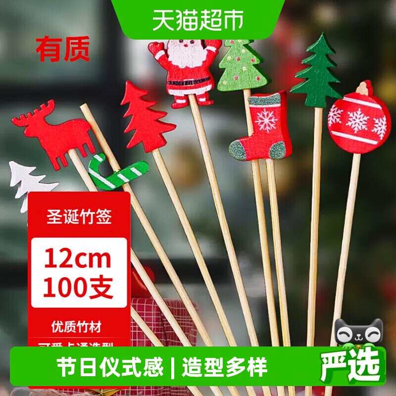 有质竹签卡通儿童水果签100支一次性创意圣诞风装饰糖葫芦签叉子