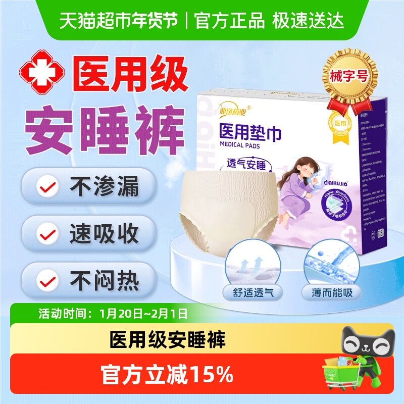 医用安睡裤卫生巾械字号姨妈巾医护级垫巾经期护理垫孕产后拉拉裤,医疗器械,医用妇科护垫,淘宝优惠券,粉丝福利购,淘宝优惠卷