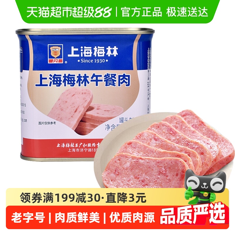 上海梅林午餐肉罐头340g×1罐