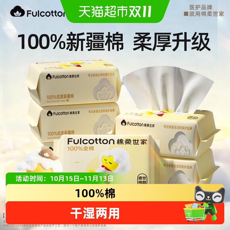 棉柔世家100%全棉柔巾婴儿用一次性擦脸巾家庭用清洁洗脸巾
