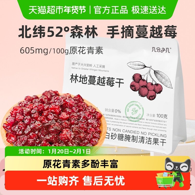 几分之几林地蔓越莓干无添加果干果脯母婴烘培级网红零食小吃,零食/坚果/特产,蔓越莓干,淘宝优惠券,粉丝福利购,淘宝优惠卷