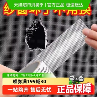 防蚊虫纱窗修补贴胶带贴补漏洞门帘纱网大破洞家用自粘神器魔术贴