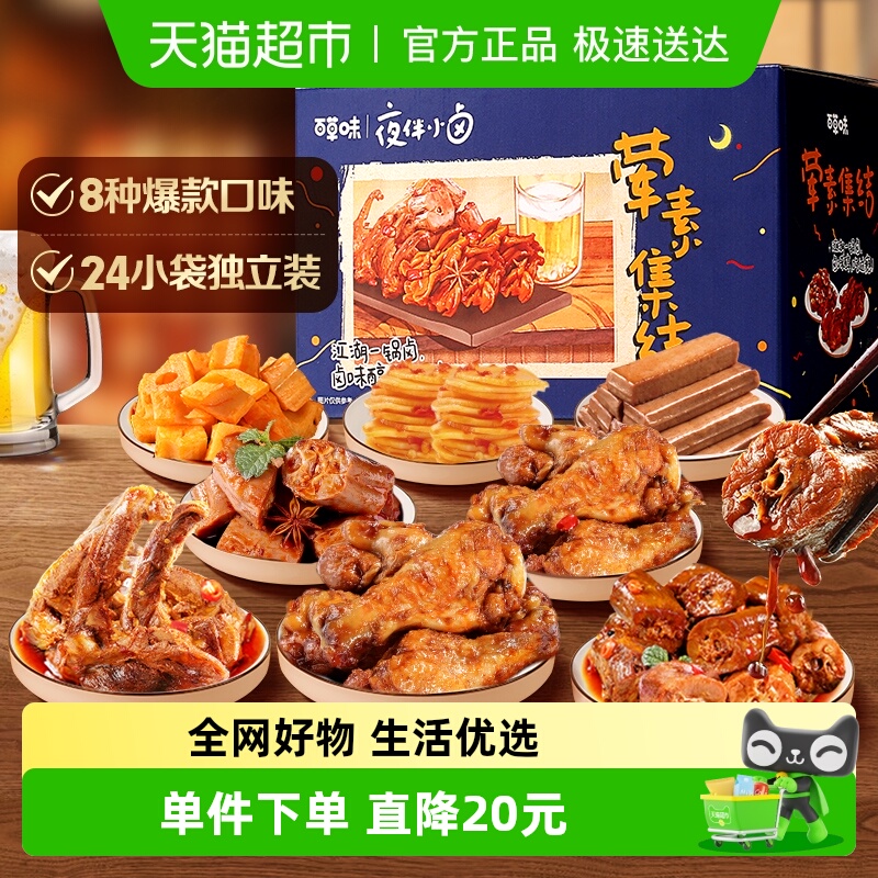 百草味荤素零食礼盒520g卤味麻辣鸭脖鸭肉海带休闲零食年货送礼