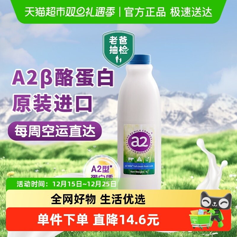 a2澳大利亚100%生牛乳鲜牛奶
