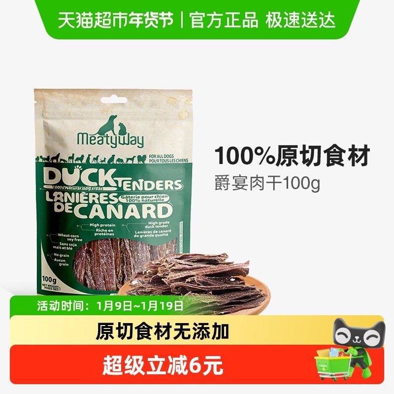 Meatyway爵宴狗狗零食鸭肉干鸡肉干小狗宠物磨牙棒小型中型犬