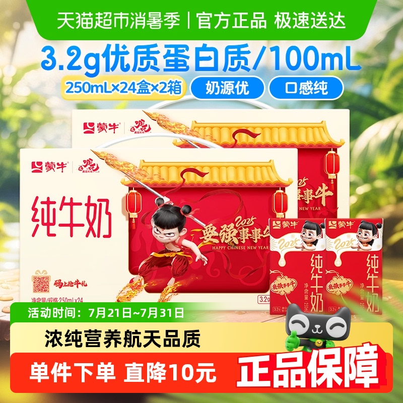 蒙牛纯牛奶250ml*24盒*2箱早餐