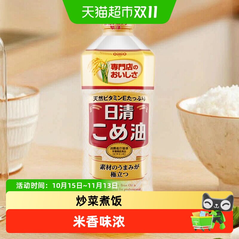 日清米糠油稻米油600g炒菜凉拌谷物食用油小瓶装【日本原装进口】